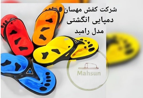 دمپایی پلاستیکی انگشتی