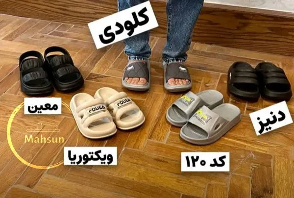 کارخانه تولید دمپایی ارزان قم