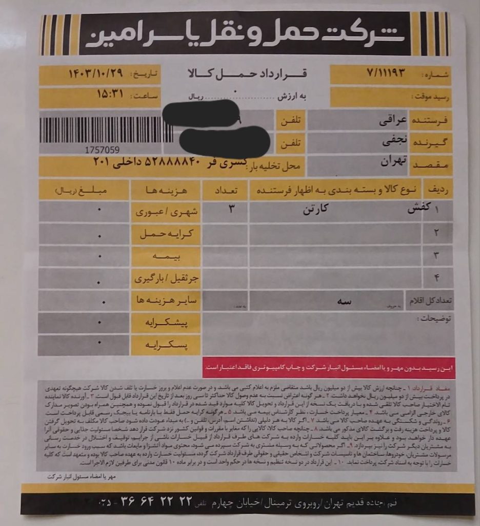 ارسال به تهران دی ماه 1403