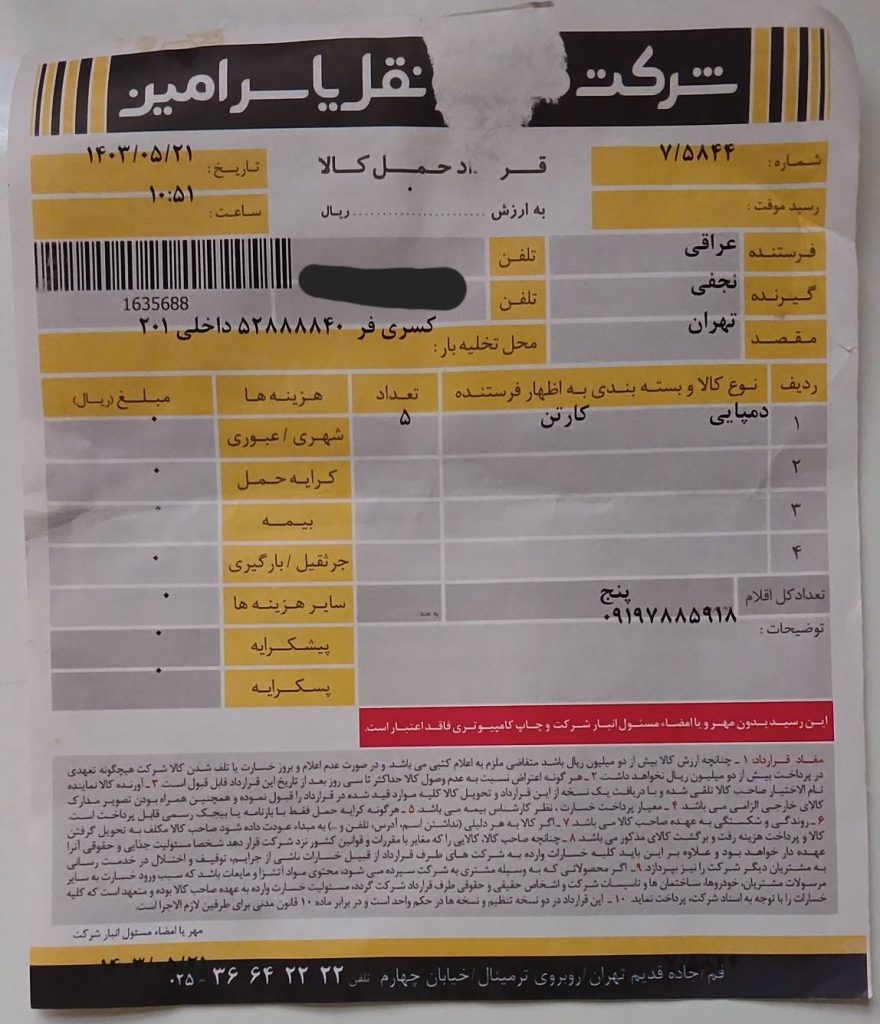 ارسال به تهران مرداد ماه 1403