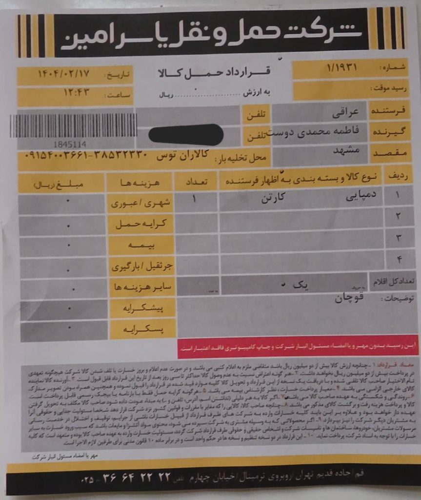 ارسال به مشهد اردیبهشت 1404