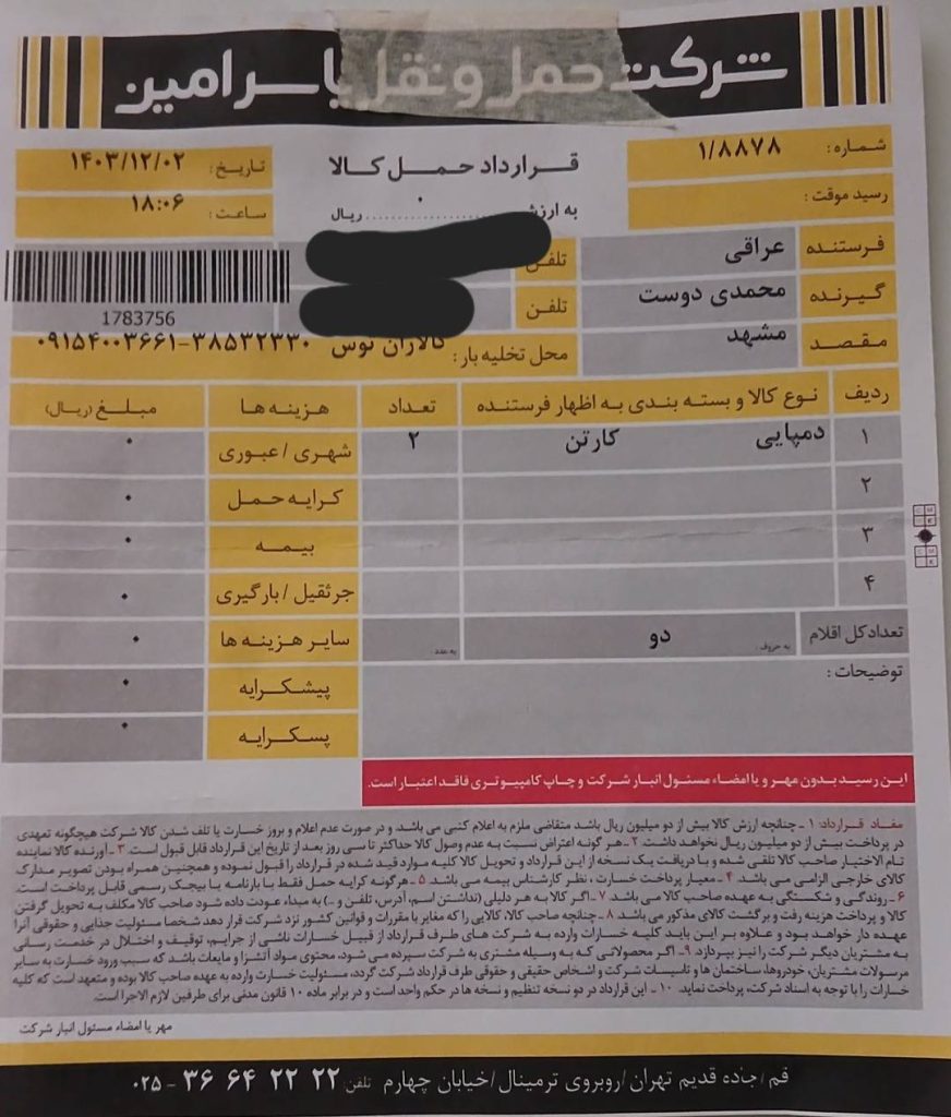 ارسال به مشهد اسفند 1403