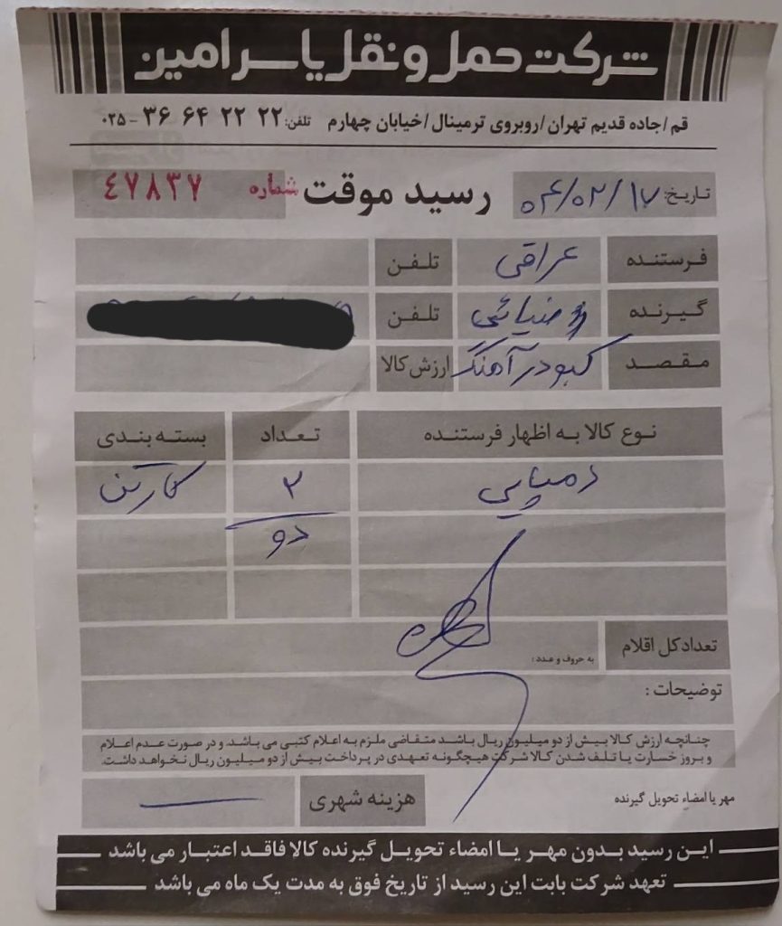 ارسال به کبودر آهنگ اردبیهشت ماه 1404